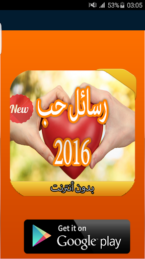 رسائل حب 2016