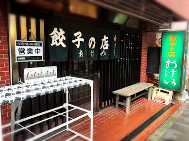 毎日1000個以上餃子が売れる餃子の店で味わう最高の湯麺（タンメン） / 東京・飯田橋の名店「おけ以」