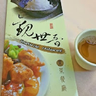 觀世音素菜餐廳