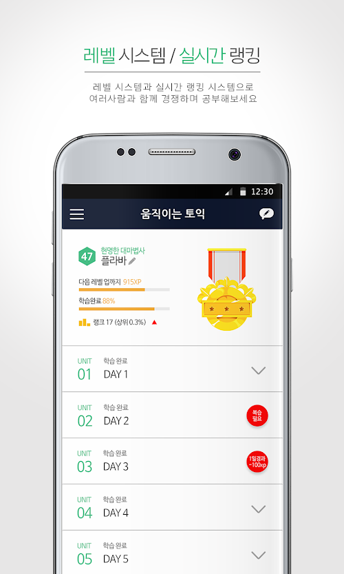 Android application 움직이는 신토익 - 함께 공부하는 토익단어장 screenshort