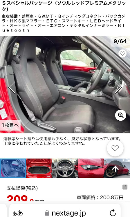 蕾さんが投稿したネクステージ北九州店・NDロードスターに関するカスタム事例の投稿画像3枚目