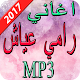 Download اغاني رامي عياش 2017 For PC Windows and Mac 1.1