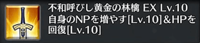 不和呼びし黄金の林檎[EX]