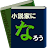 小説家になろうダウンローダー icon