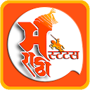 Download Marathi Status | मराठी स्टेटस Install Latest APK downloader