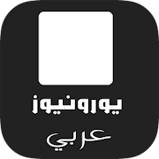 الأخبار العربية ‎  Icon