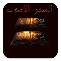 السحر الاسود