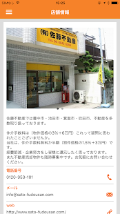 仲介手数料無料大阪の新築戸建や分譲住宅、土地探し　佐藤不動産(圖2)-速報App