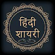 Download Lestest Hindi shayari For PC Windows and Mac 1.0