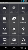 シンプルメニューウィジェット for 富士通 Screenshot