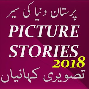 Download Picture stories in urdu For PC Windows and Mac