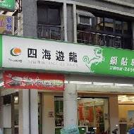 四海遊龍鍋貼專賣店(平鎮南勢店)