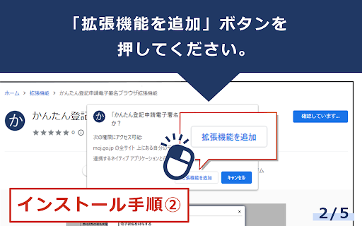 かんたん登記申請電子署名ブラウザ拡張機能