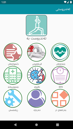 Screenshot Tandrwsty تەندروستی