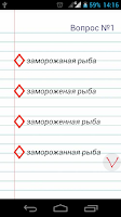 Russian language: tests Screenshot