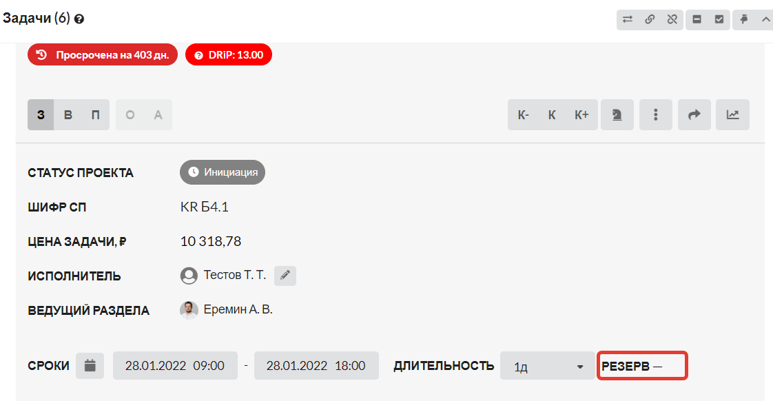 Рис. 6. Эта задача не входит в сетевой план или у проекта не включено автопланирование - поэтому резерв не рассчитывается