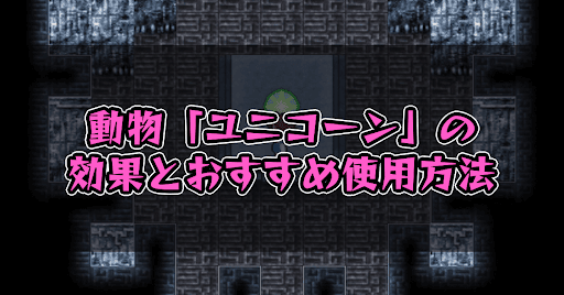 FF5_ユニコーン