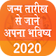 Janam Tarikh Se Jane Apna Bhavishya 2020 Download on Windows