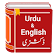 Urdu to English Dictionary  icon