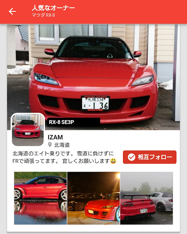 RX-8の流行りっぽいのでに関するカスタム事例の投稿画像1枚目
