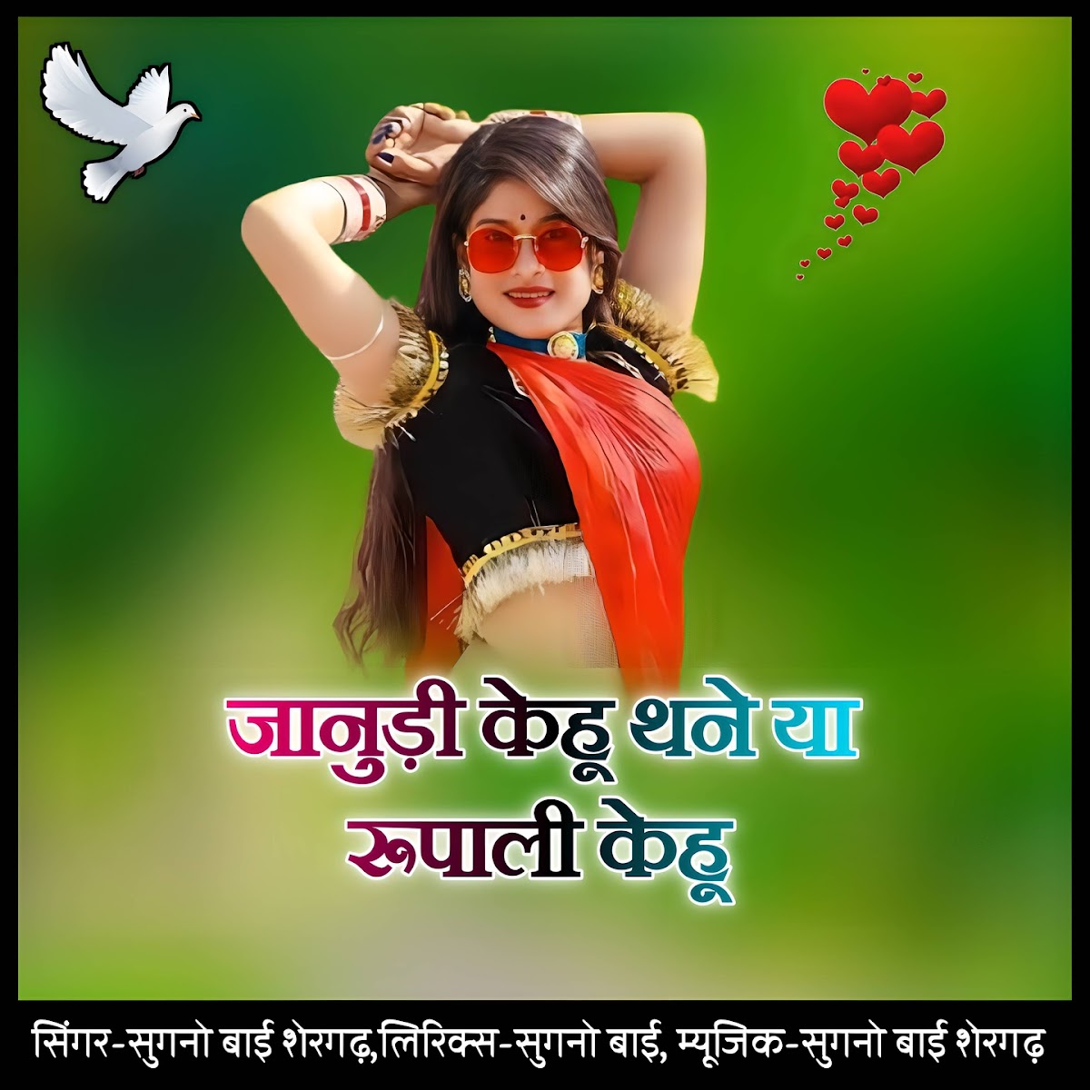 Janudi kehu thane yaa rupaali kehu