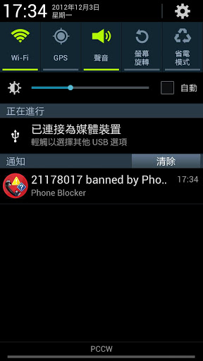 Screenshot Spam Calls Blocker - Blacklist