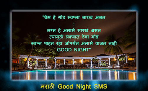 Good Night Image Marathi New Download