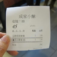 成家小館(南門店)