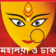 Mahalaya & Dhak & Chandi Path - Eso Ma Durga 10.0 Icon