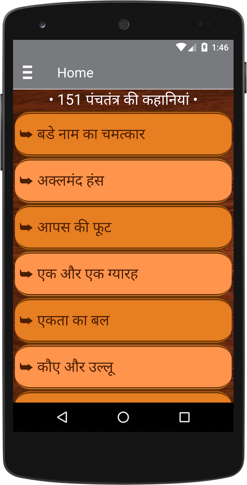 Panchtantra Ki Kahaniya Screen 2