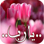 Cover Image of Baixar اذكر الله استغفر ربك - حقيبة المؤمن صباح و مساء 7.1 APK