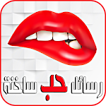 رسائل حب ساخنة Apk