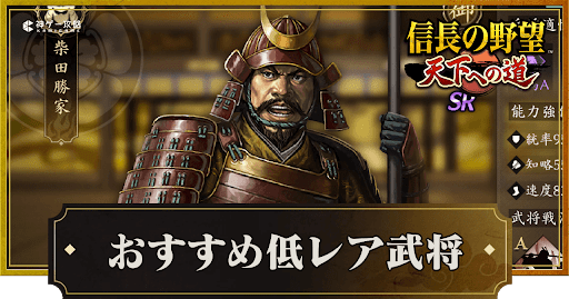 おすすめ低レア武将