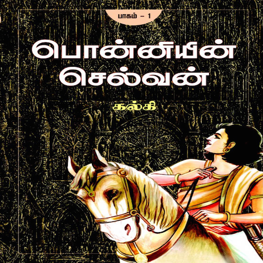 Ponniyin Selvan Audio Part-1