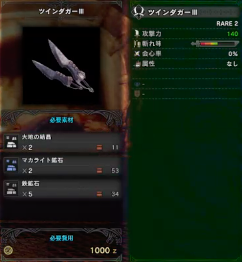 モンハンワールド ツインダガー の強化素材 派生と性能 Mhw モンハンワールド Mhw 攻略wiki