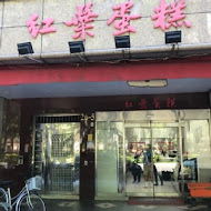 紅葉蛋糕(總店)