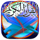 Download التطبيق الاسلامي الأول For PC Windows and Mac