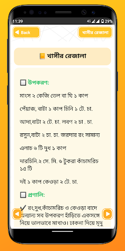 ঈদ মোবারক - ঈদের সকল রেসিপি - Eid Recipe In Bangla