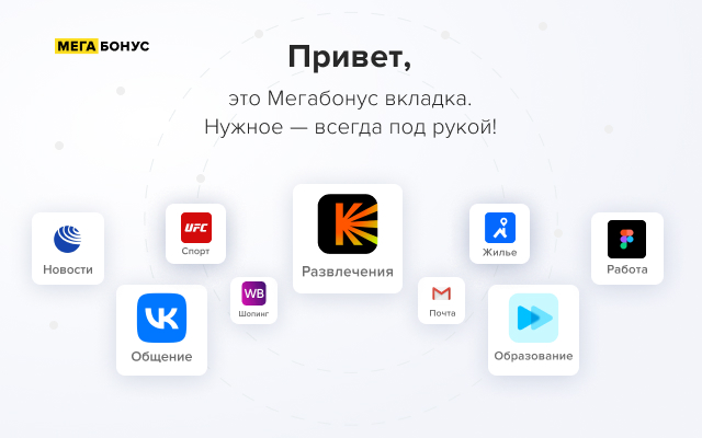 Новый таб Preview image 3