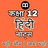 class 12th hindi ncert solution1.0