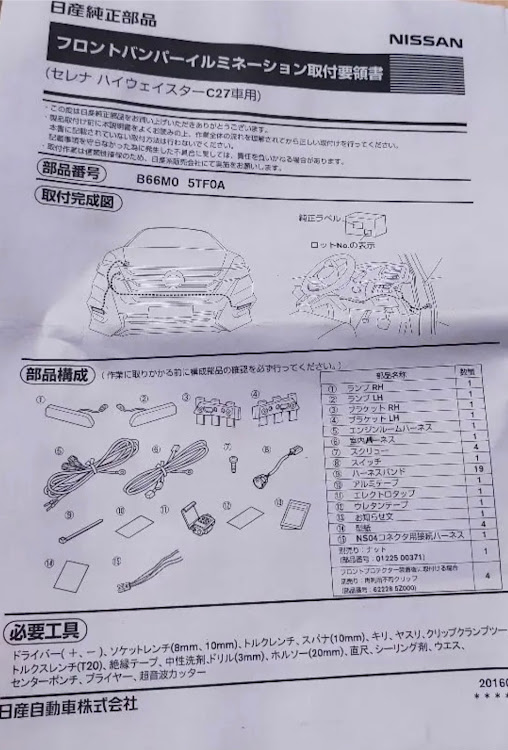 セレナのデイライト取り付け・バンパーイルミネーションに関するカスタム事例の投稿画像3枚目