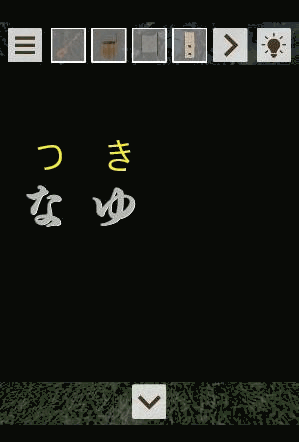 お月見の日_斧の入手