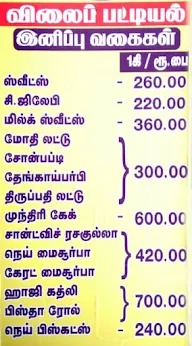 Nellai Sri Kannan Sweets menu 1