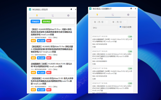 淘宝商品上架提醒助手