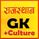 Download Culture of Rajasthan and GK MCQ For PC Windows and Mac 1.0