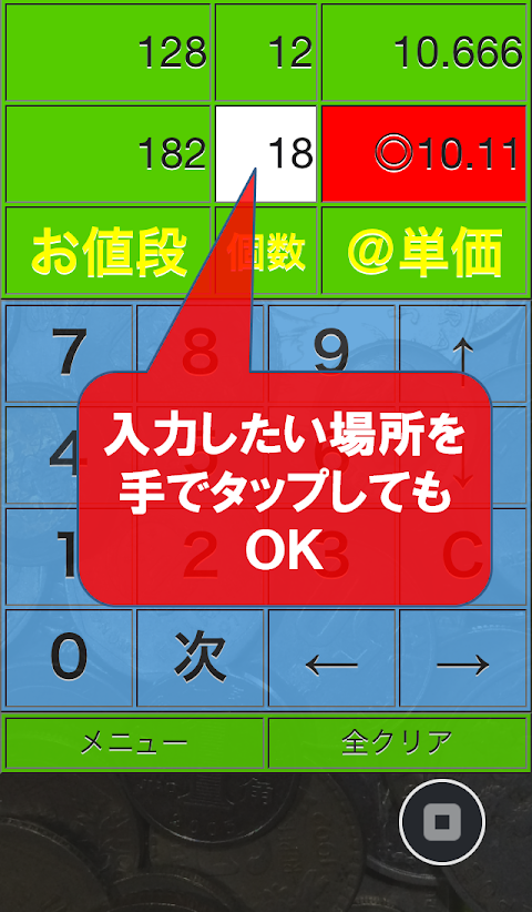 いっこいくら＠単価比較(CompareUnitPrice)のおすすめ画像4