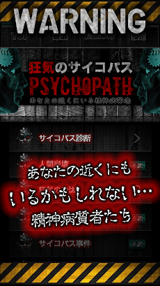 狂気のサイコパス〜精神病質者たちの心理と診断のおすすめ画像5