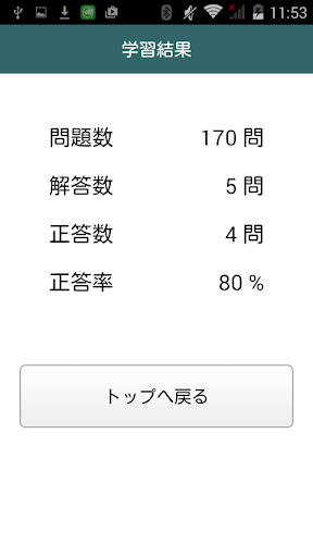 免費下載醫療APP|体験版 必勝カコもん柔整　柔整国試過去問５年分○×問題付 app開箱文|APP開箱王