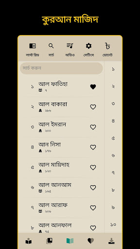 Screenshot Bangla Quran -উচ্চারণসহ(কুরআন)