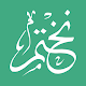 Download Nekhtam - نختم For PC Windows and Mac